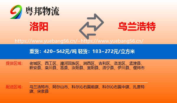 洛阳到乌兰浩特市物流
