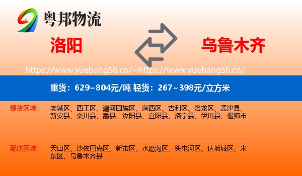 洛阳到乌鲁木齐物流