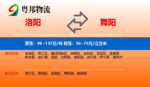 洛阳到舞阳县物流