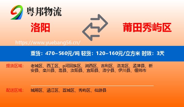 洛阳到秀屿区物流专线名片