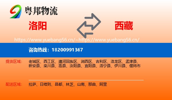 洛阳到西藏物流