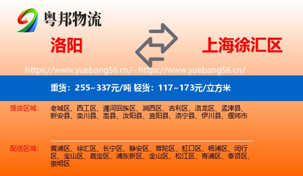 洛阳到徐汇区物流