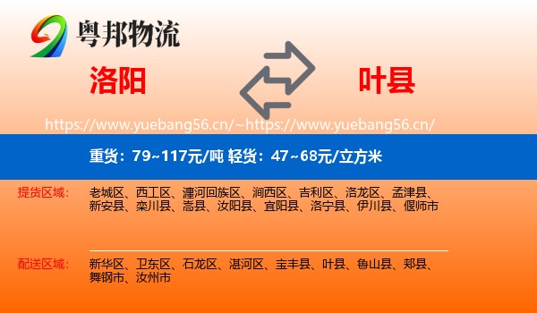 洛阳到叶县物流