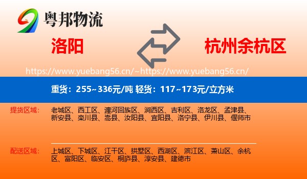 洛阳到余杭区物流