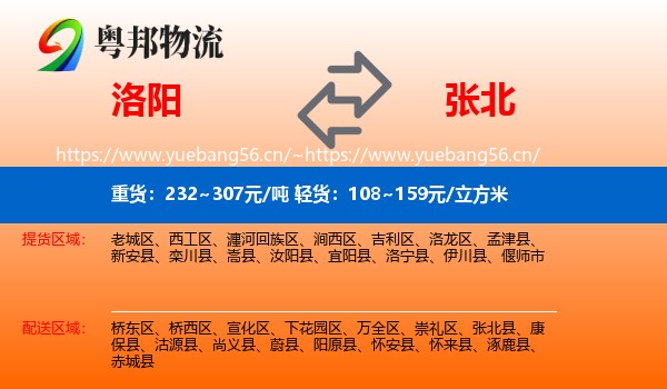 洛阳到张北县物流