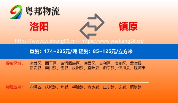 洛阳到镇原县物流