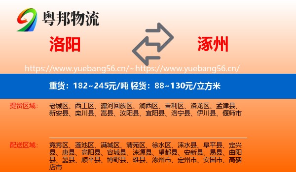 洛阳到涿州市物流