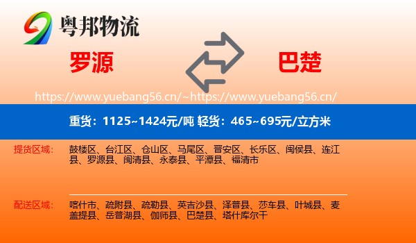 罗源到巴楚县物流