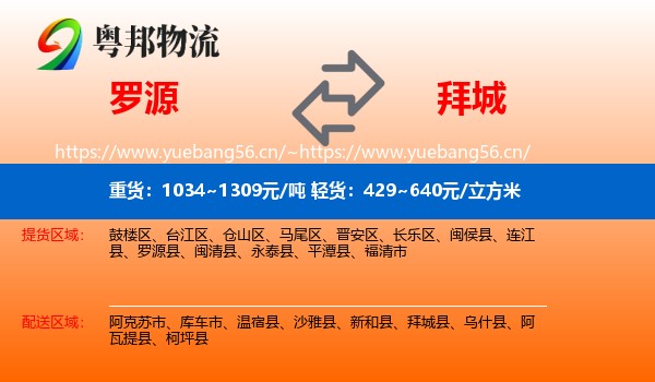 罗源到拜城县物流