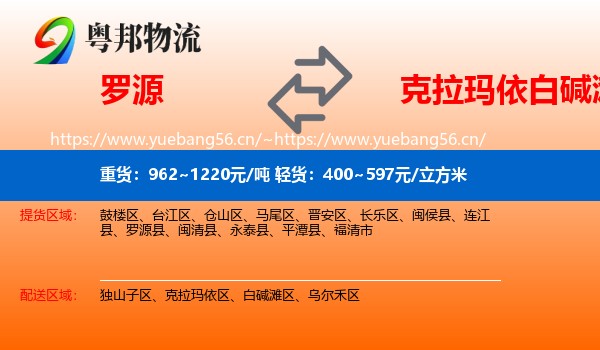 罗源到白碱滩区物流