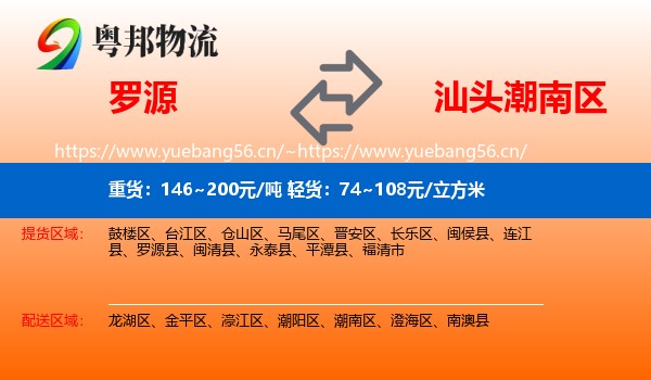 罗源到潮南区物流