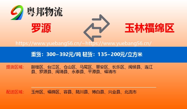 罗源到福绵区物流