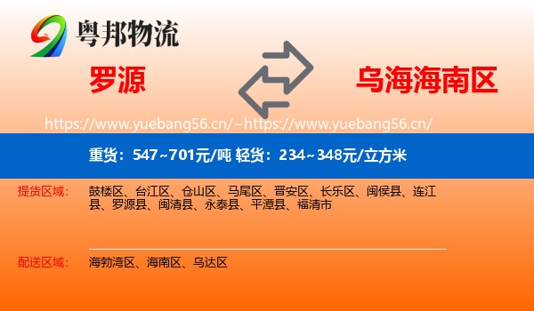 罗源到海南区物流