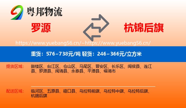 罗源到杭锦后旗物流