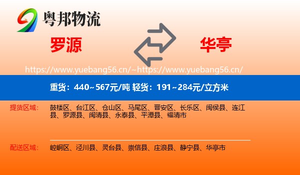 罗源到华亭市物流