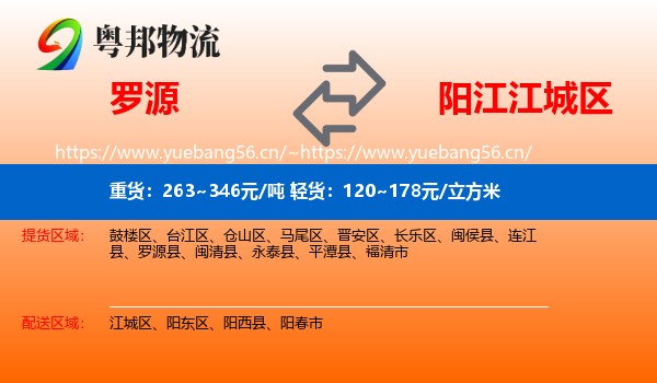 罗源到江城区物流