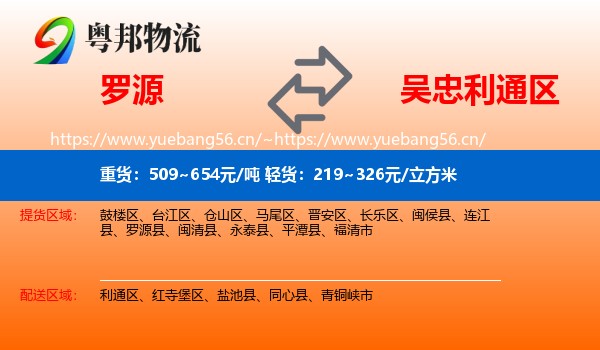 罗源到利通区物流