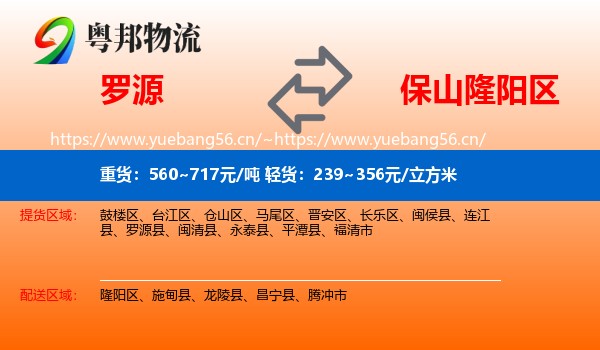 罗源到隆阳区物流