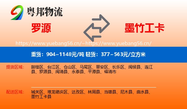 罗源到墨竹工卡县物流