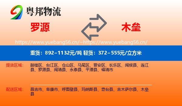 罗源到木垒县物流