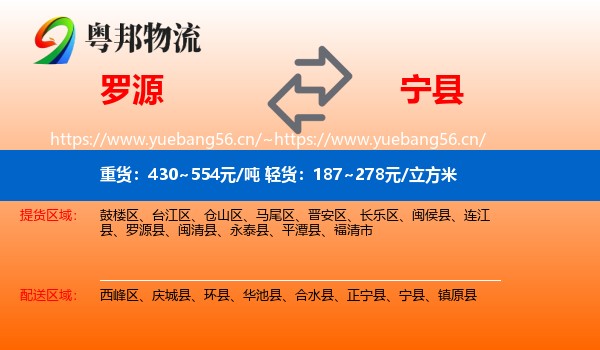 罗源到宁县物流