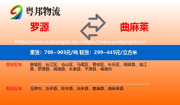 罗源到曲麻莱县物流