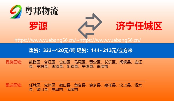 罗源到任城区物流