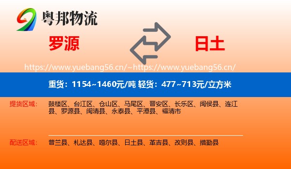罗源到日土县物流