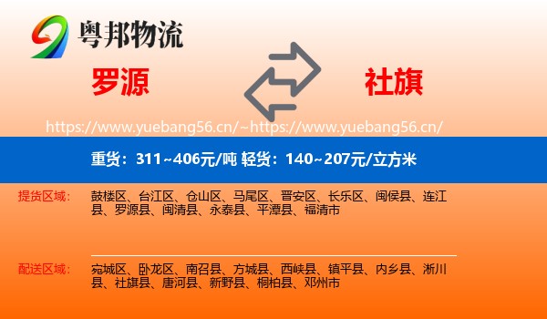 罗源到社旗县物流