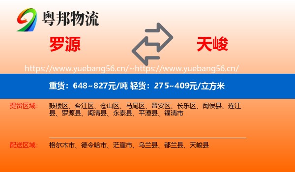 罗源到天峻县物流