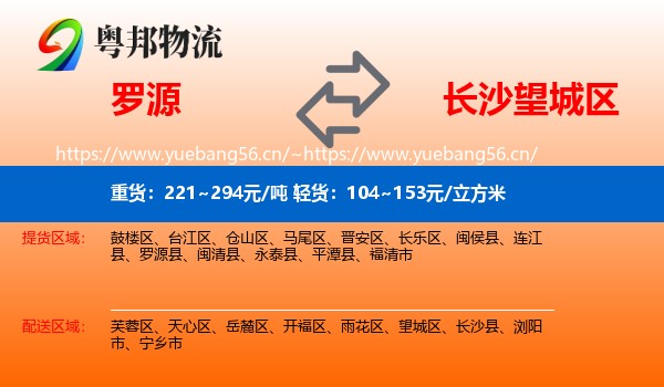 罗源到望城区物流
