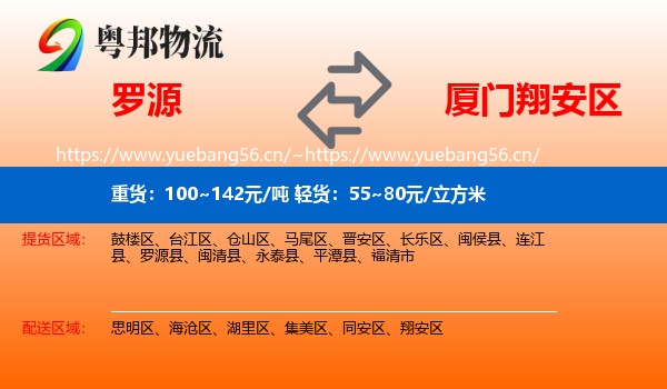 罗源到翔安区物流