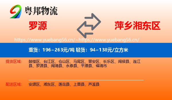 罗源到湘东区物流