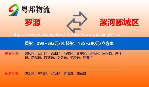 罗源到郾城区物流