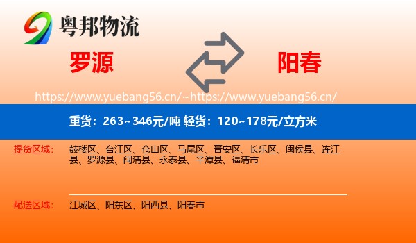 罗源到阳春市物流