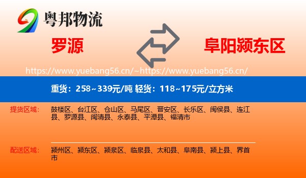 罗源到颍东区物流