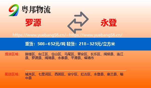 罗源到永登县物流