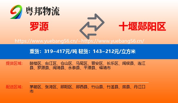 罗源到郧阳区物流