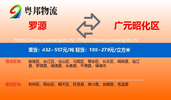 罗源到昭化区物流