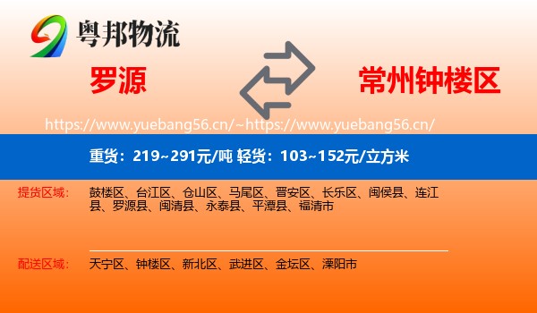 罗源到钟楼区物流