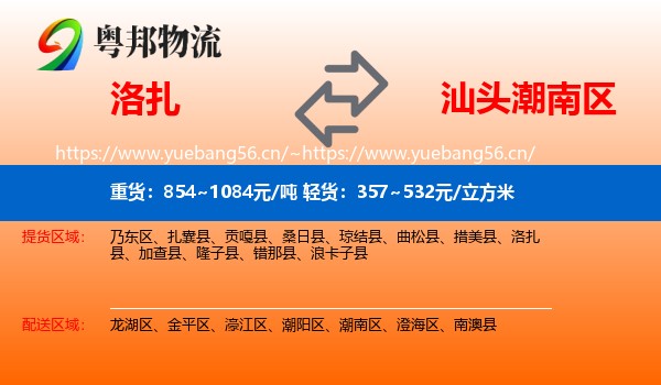 洛扎到潮南区物流