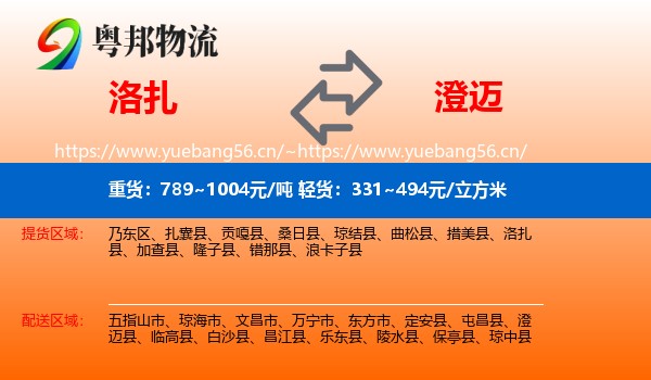 洛扎到澄迈县物流