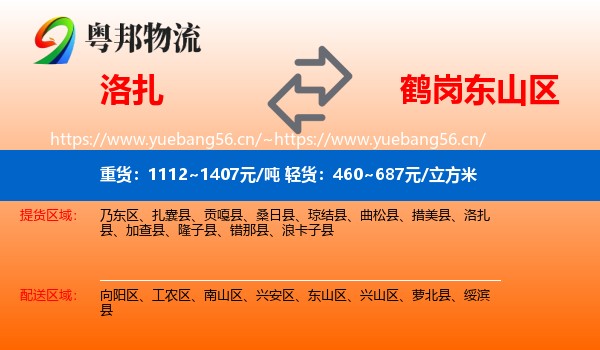 洛扎到东山区物流