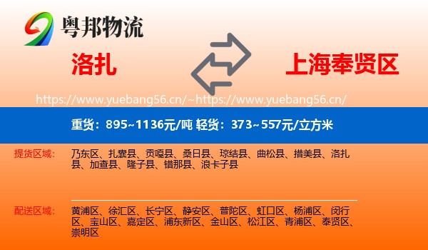 洛扎到奉贤区物流