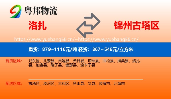 洛扎到古塔区物流