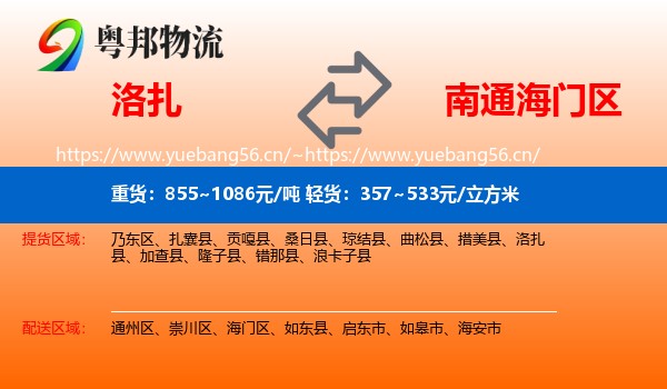 洛扎到海门区物流