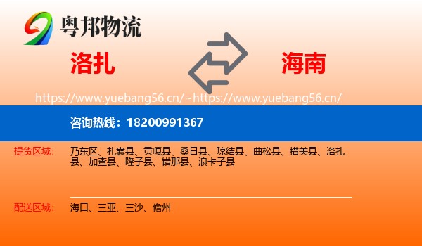 洛扎县到海南物流专线