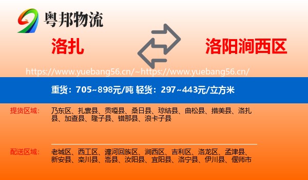 洛扎到涧西区物流