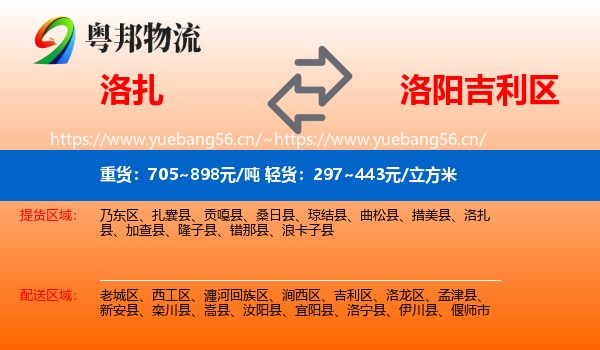 洛扎到吉利区物流