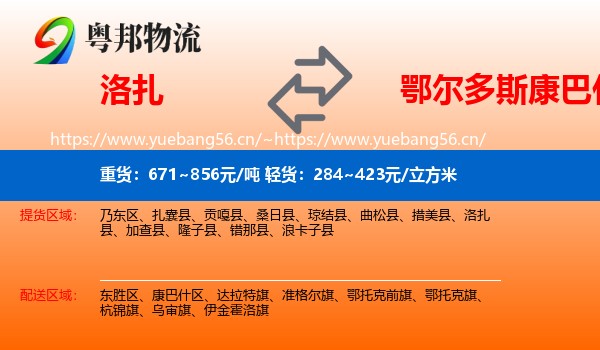 洛扎到康巴什区物流